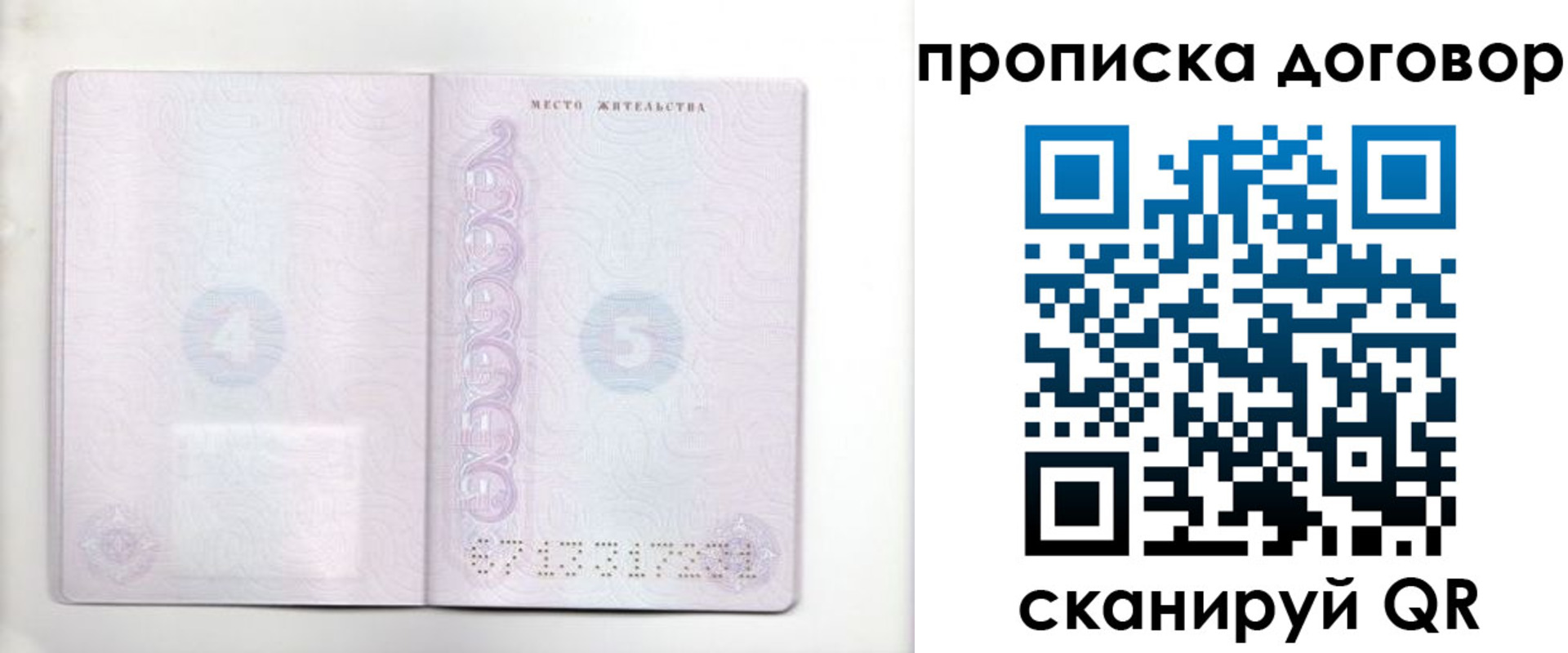купить прописку в Кеми