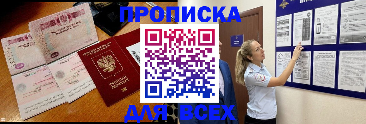 прописка штамп в Кеми